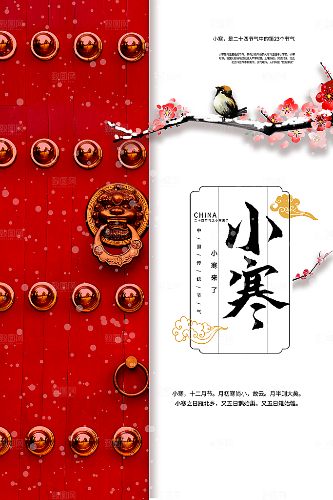 传统节气小寒节气海报
