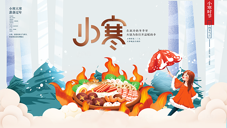 传统节气小寒节气海报