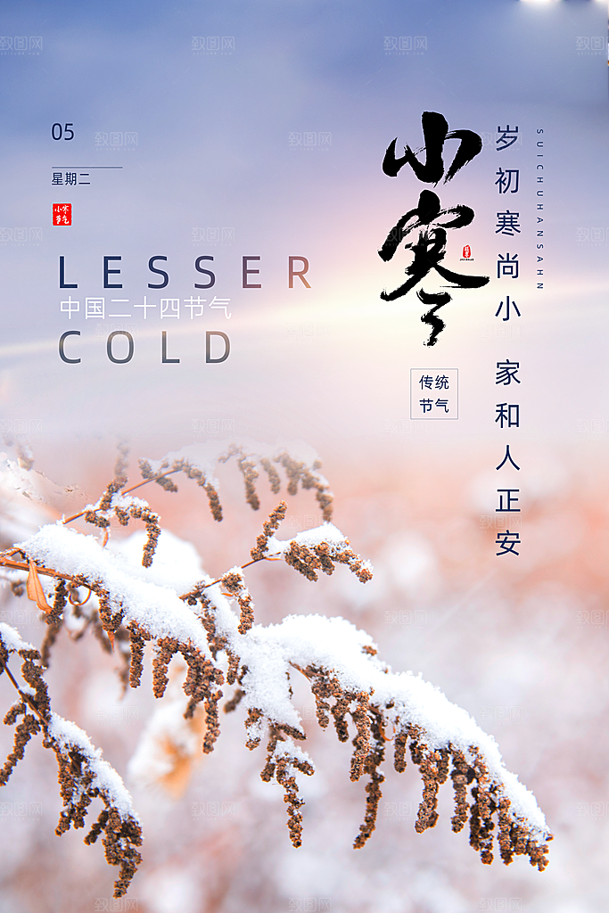 传统节气小寒节气海报