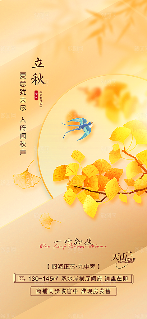中国传统节气立秋简约手机海报