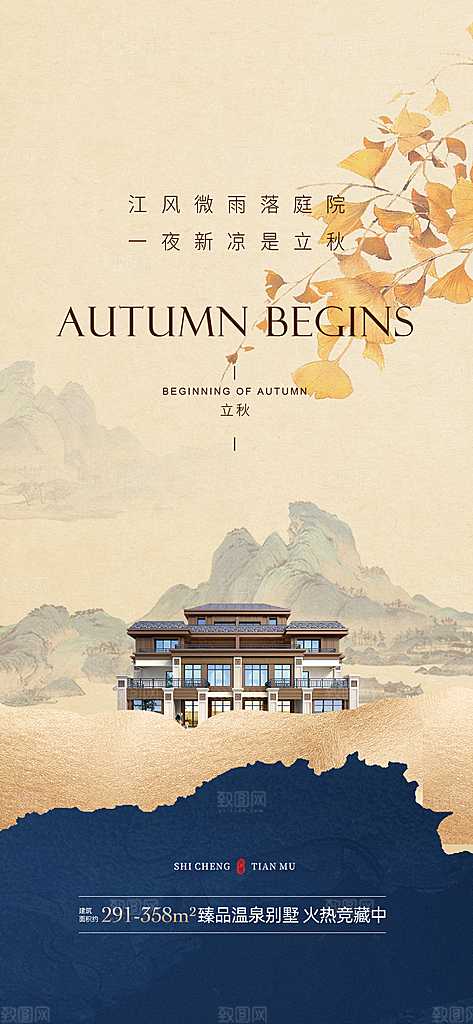 中国传统节气立秋简约手机海报