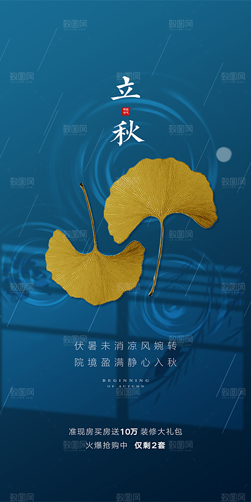中国传统节气立秋简约手机海报