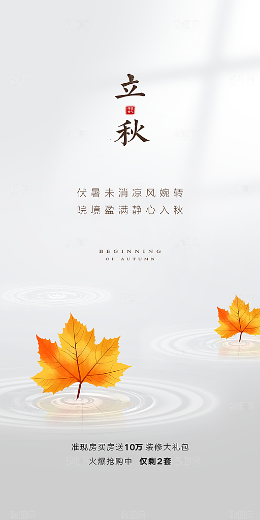 中国传统节气立秋简约手机海报