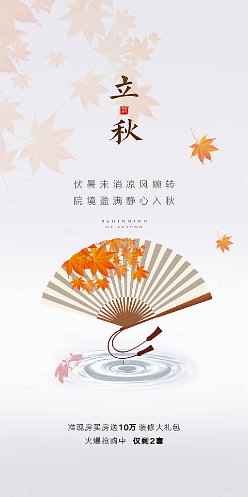中国传统节气立秋简约手机海报