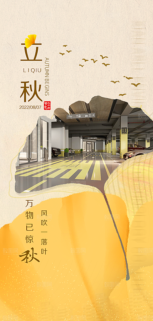 中国传统节气立秋简约手机海报