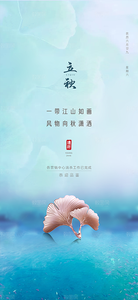 中国传统节气立秋简约手机海报