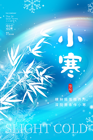 传统节气小寒图片