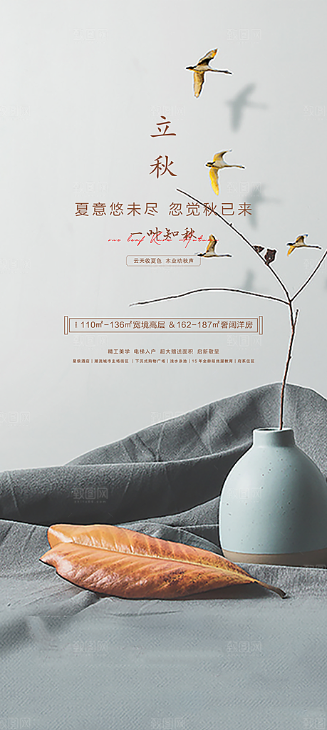 中国传统节气立秋简约手机海报