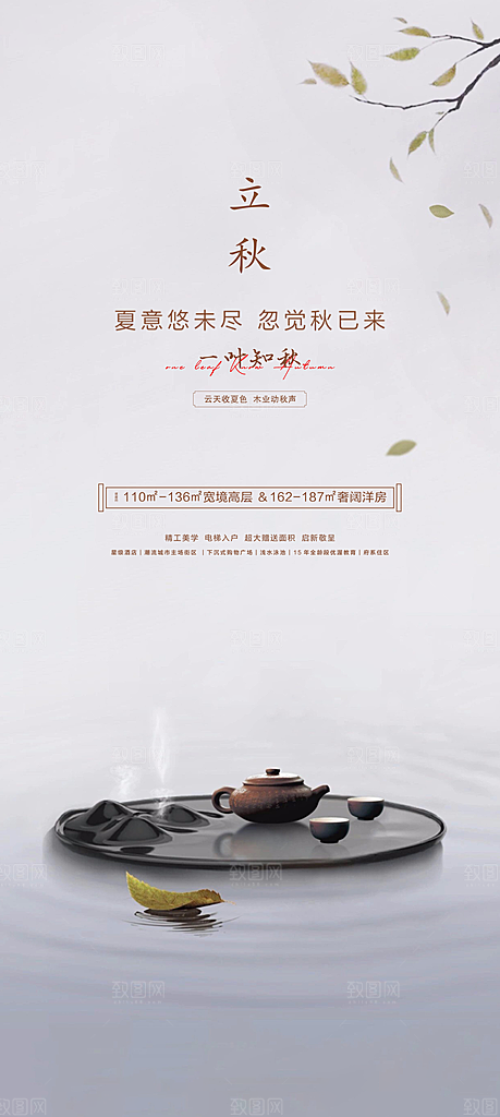 中国传统节气立秋简约手机海报