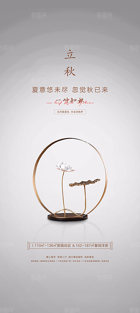 中国传统节气立秋简约手机海报