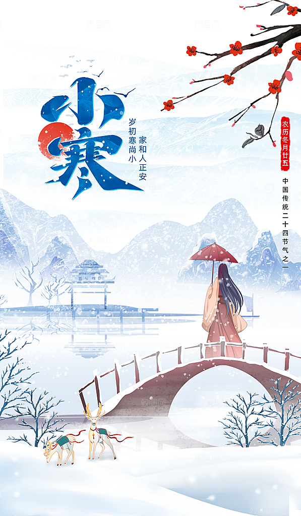 传统节气小寒图片