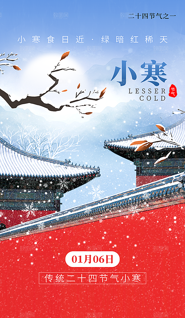 传统节气小寒图片