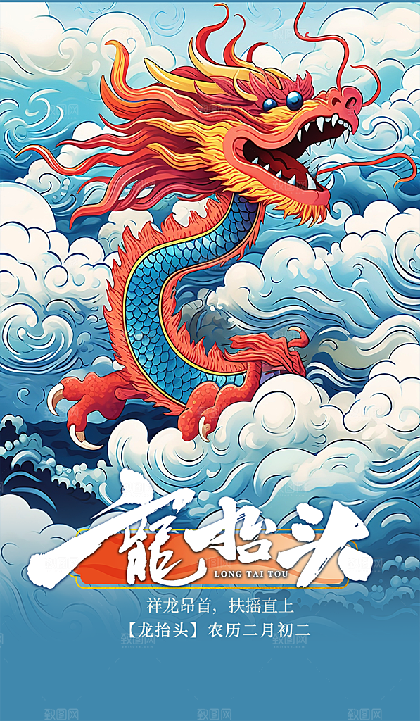 地产2024龙年新年简约大气海报