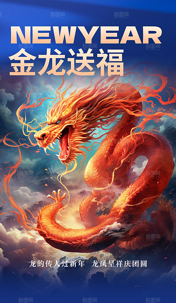 地产2024龙年新年简约大气海报