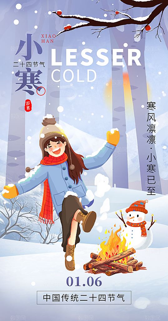 传统节气小寒图片