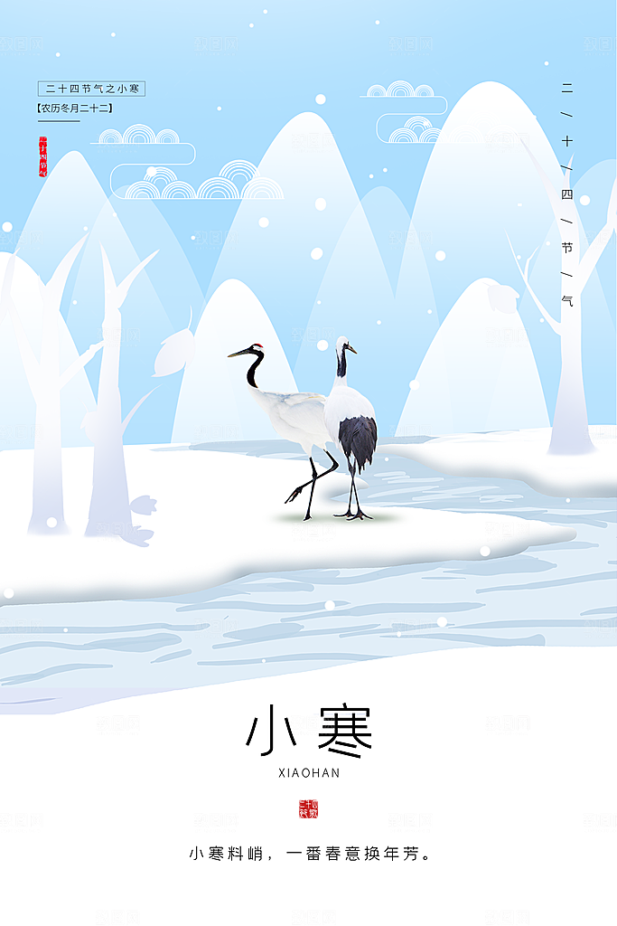 传统节气小寒图片