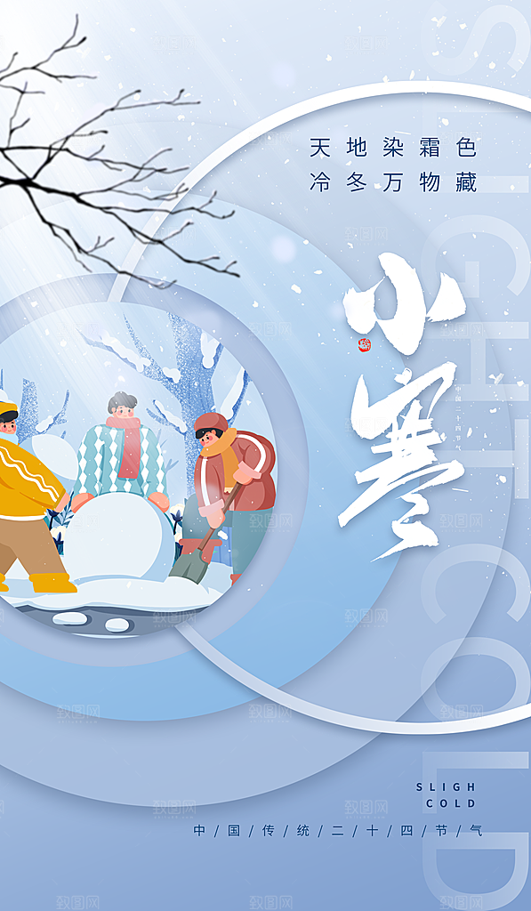 传统节气小寒图片
