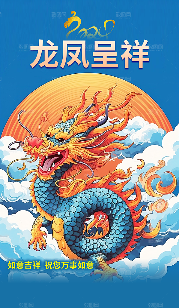 地产2024龙年新年简约大气海报