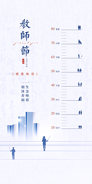 教师节简约大气节日手机海报