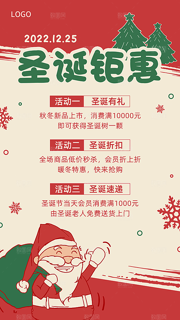 圣诞节日活动手机海报