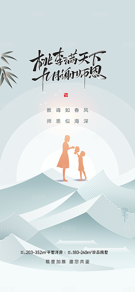 教师节简约大气节日手机海报