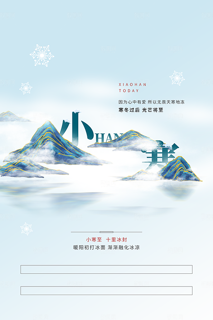 传统节气小寒图片