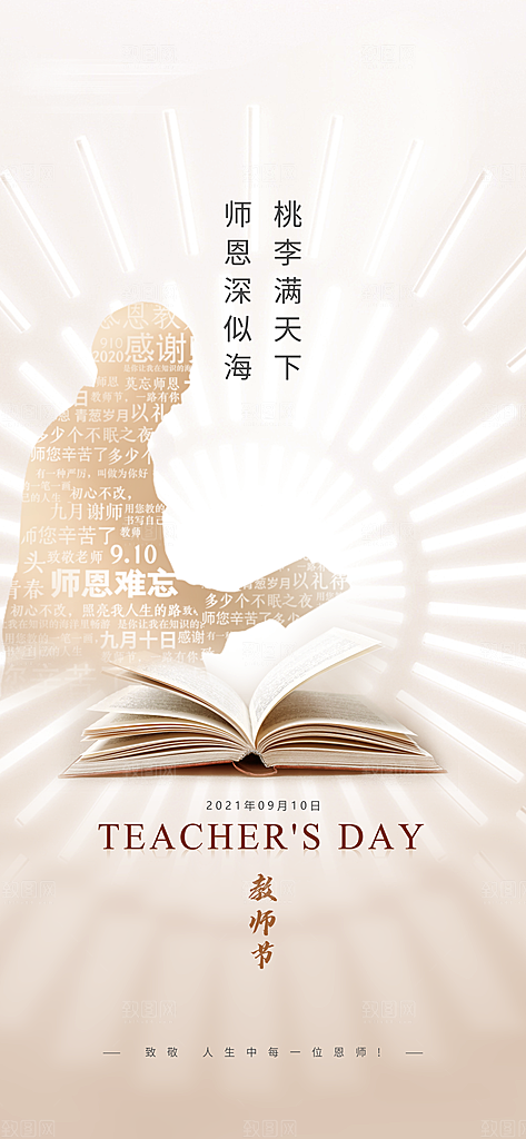 教师节简约大气节日手机海报