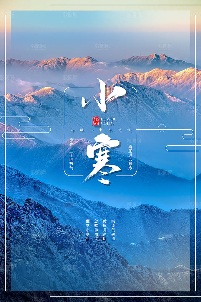 传统节气小寒图片