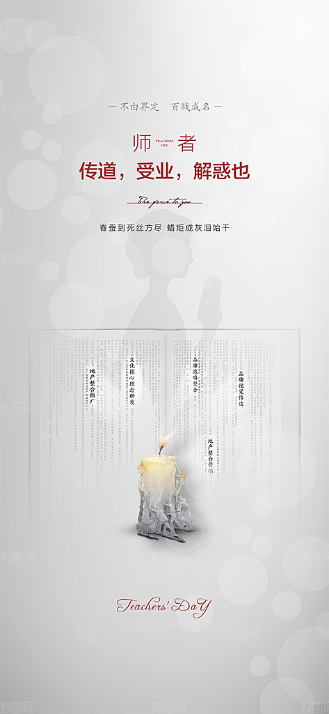 教师节简约大气节日手机海报