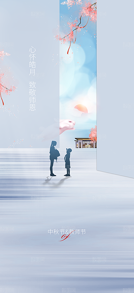 教师节简约大气节日手机海报