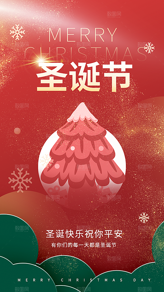 圣诞节日活动手机海报