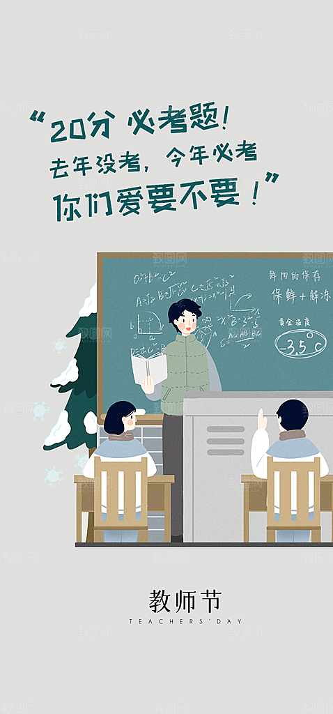 教师节简约大气节日手机海报
