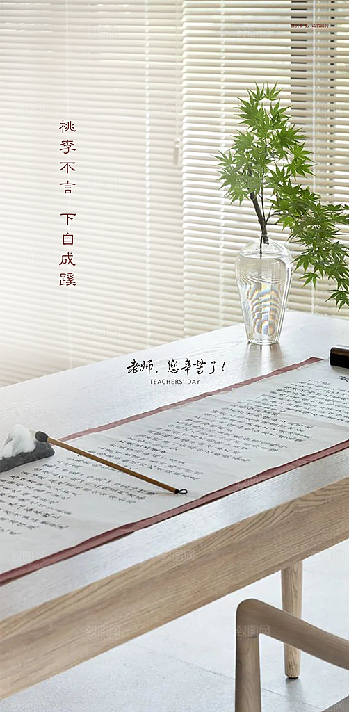 教师节简约大气节日手机海报