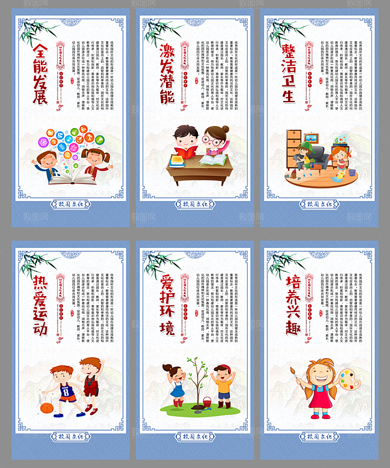 校园文化展板图片