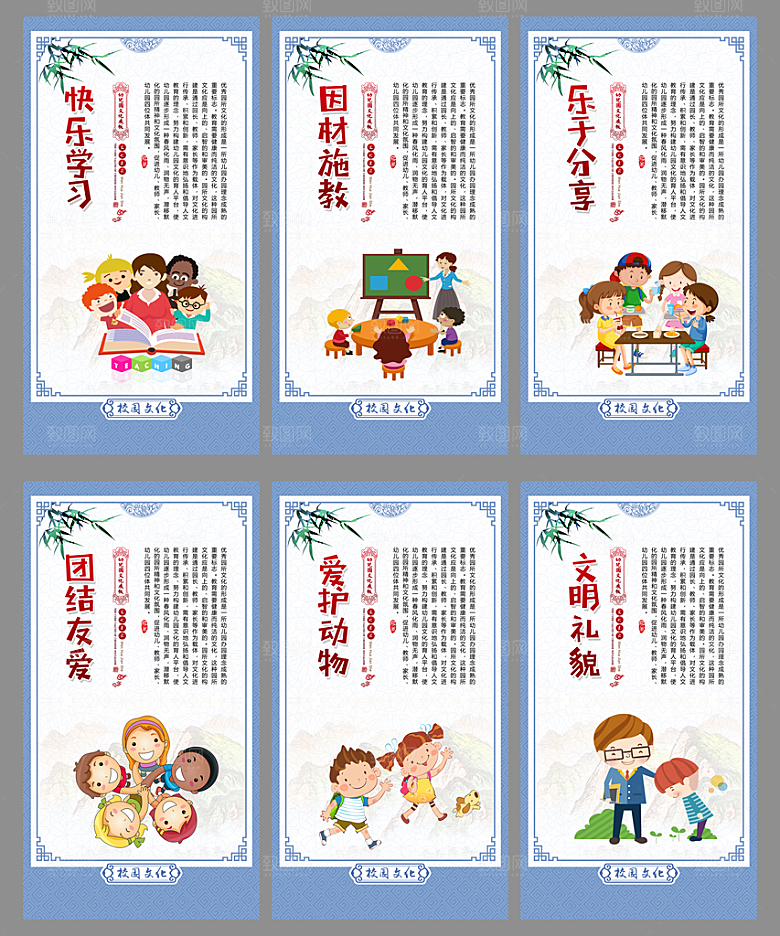 校园文化展板图片