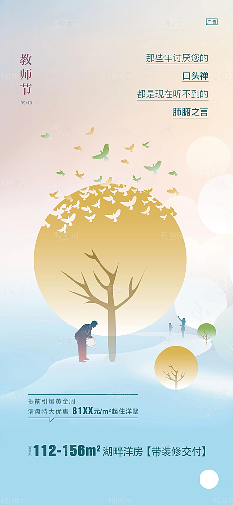 教师节简约大气节日手机海报