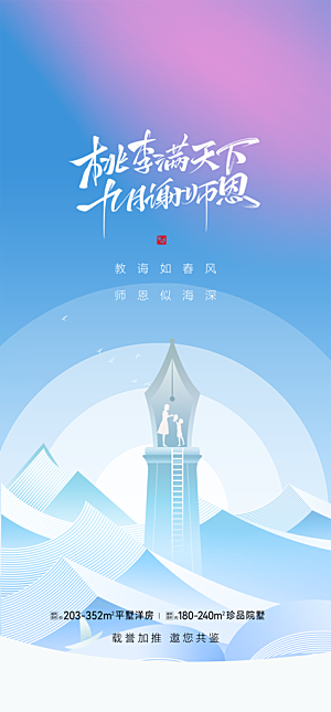 教师节简约大气节日手机海报