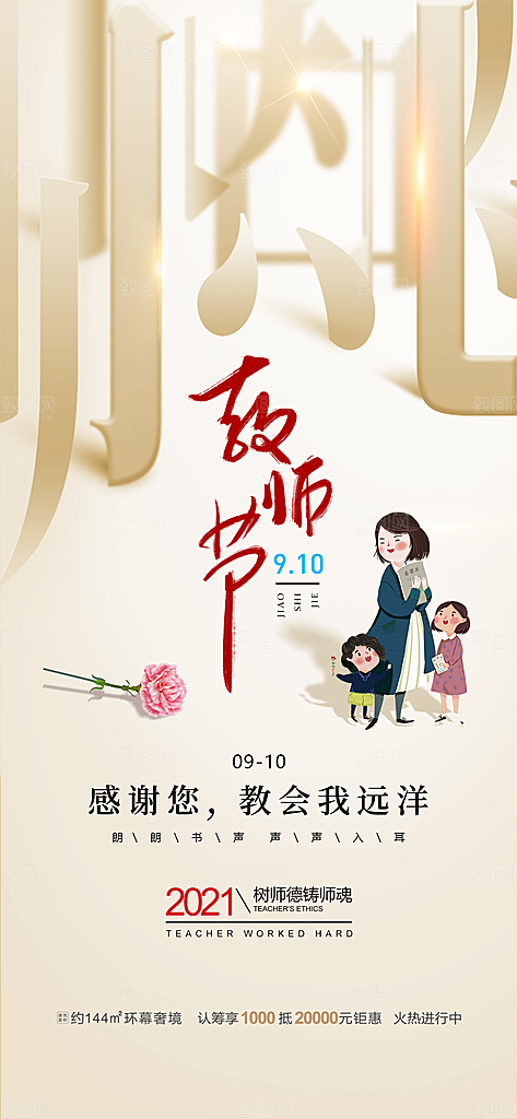 教师节简约大气节日手机海报