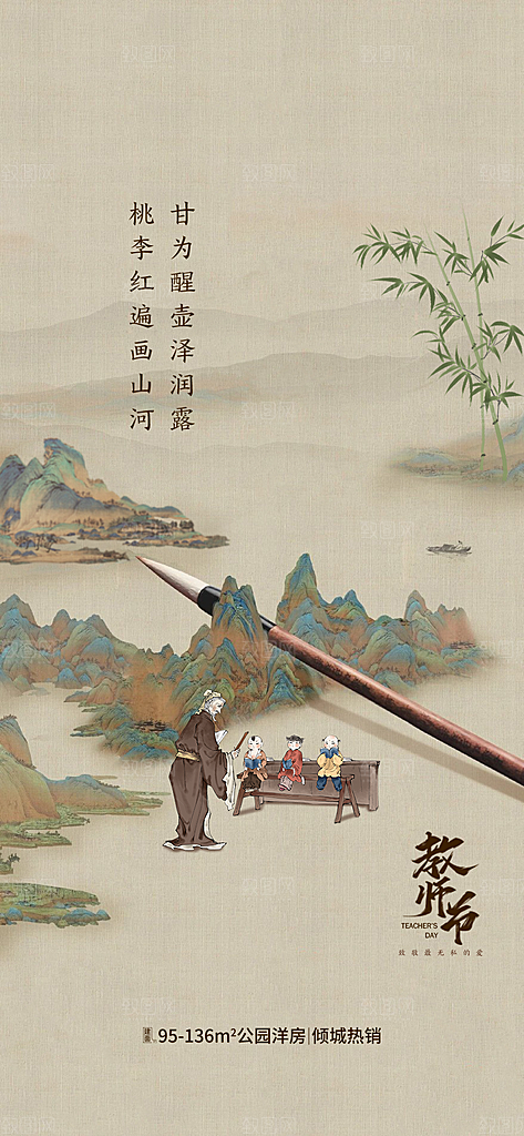 教师节简约大气节日手机海报
