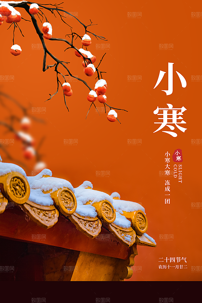 传统节气小寒图片
