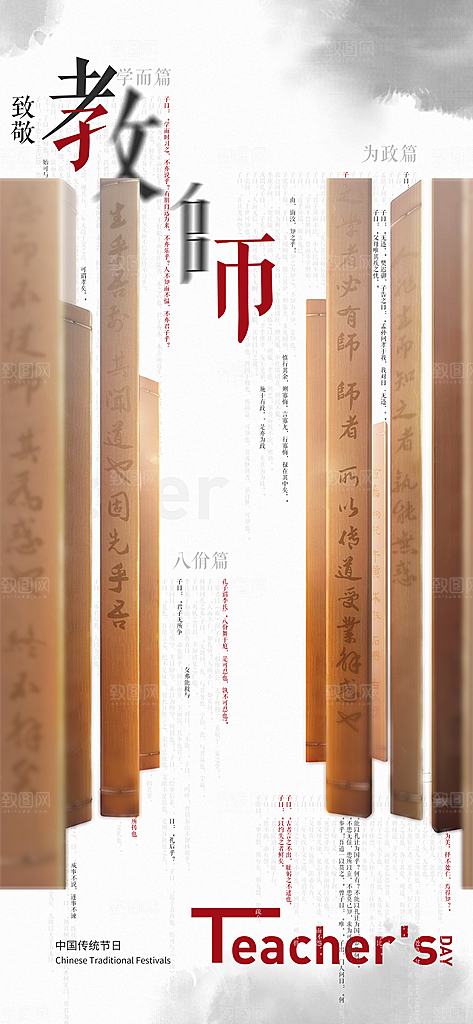 教师节简约大气节日手机海报