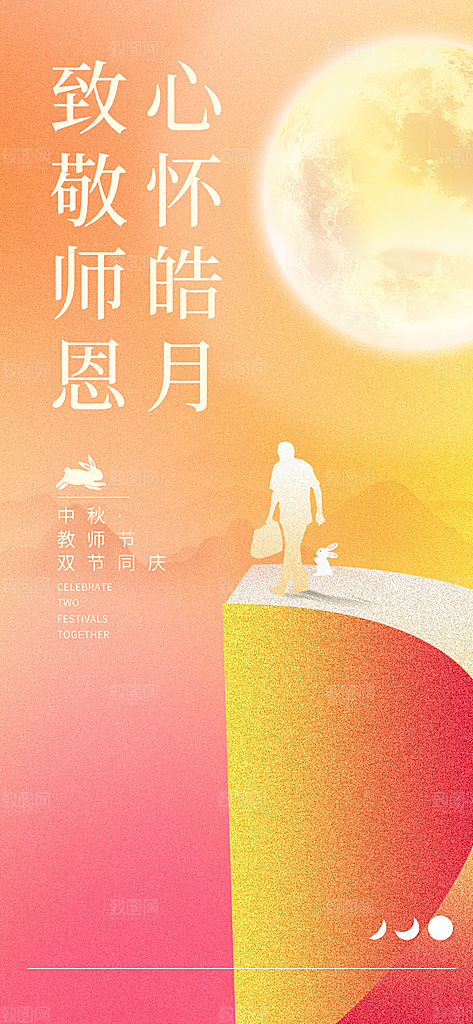 教师节简约大气节日手机海报