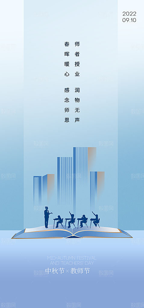 教师节简约大气节日手机海报