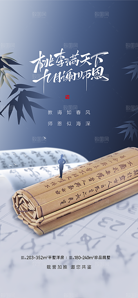 教师节简约大气节日手机海报