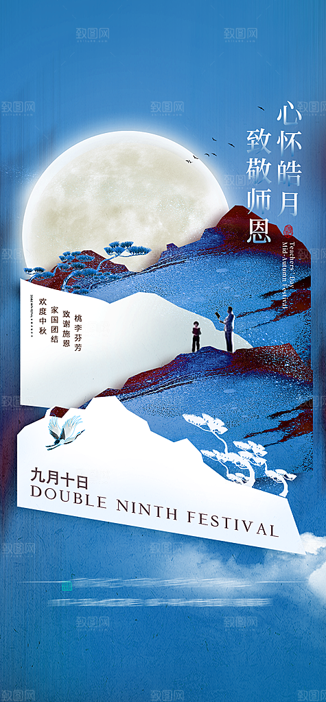 教师节简约大气节日手机海报