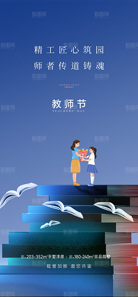 教师节简约大气节日手机海报
