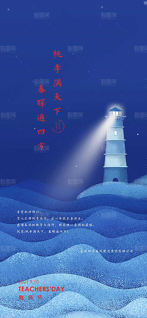教师节简约大气节日手机海报