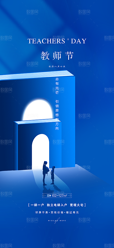教师节简约大气节日手机海报