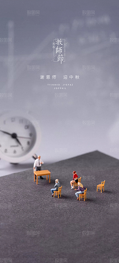 教师节简约大气节日手机海报