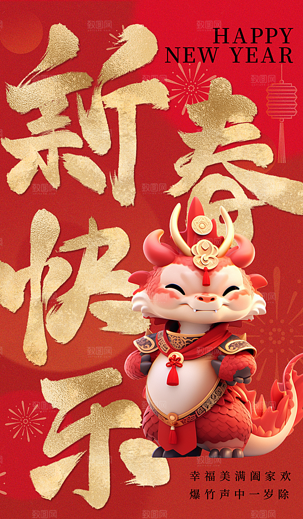 地产2024龙年新年简约大气海报